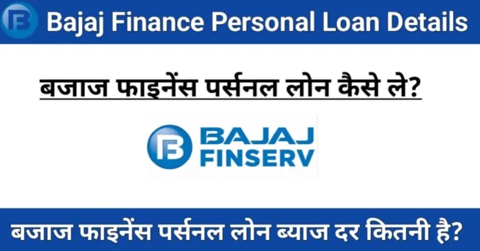 Bajaj Finance Kya Hai