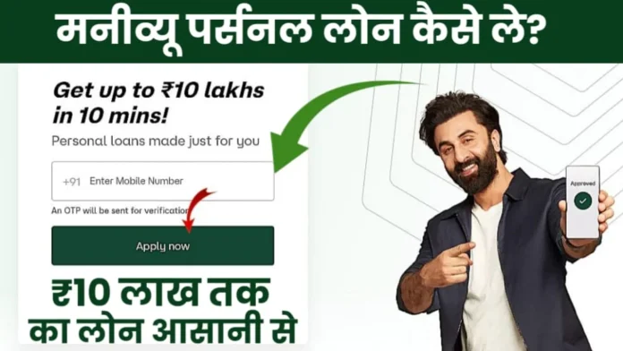 money view se loan kaise le