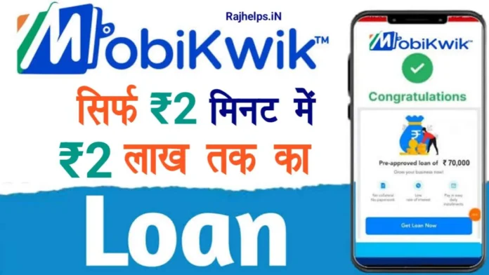 Mobikwik se loan kaise le