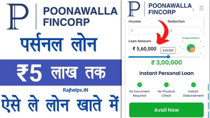 Poonawalla fincorp se loan kaise le
